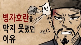 Download lagu [Pack Korean History, Episode 334] Why Did Joseon Fail to Prevent the Second Manchu Invasion of K... mp3
