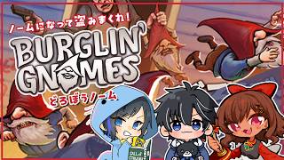 【どろぼうノーム】ノームになっていろいろ盗もう！【砂星はや/Vtuber】
