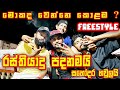 Rasthiyadu Padanama Ft Sahodara Haula