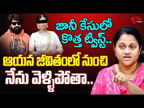 Jani Master Wife Ayesha Complaints On Shrasti Verma | TeluguOne Cinema