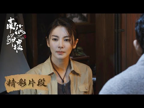 【精彩片段】众人登“鬼船”惊现神秘黑影,神婆再次预言危机 |《南海归墟 South Sea Tomb》(潘粤明、张雨绮、姜超)