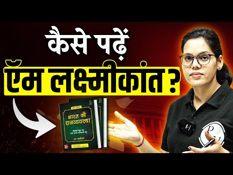 M.Laxmikant कैसे पढ़ें? How to Study M.Laxmikant?