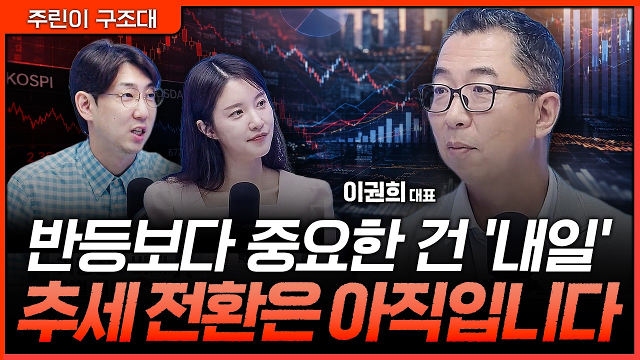 외국인 돌아왔지만 아직 안심은 이르다…삼전닉스 반등, 진짜 추세 전환은 내일 결정된다ㅣ명민준, 박가?