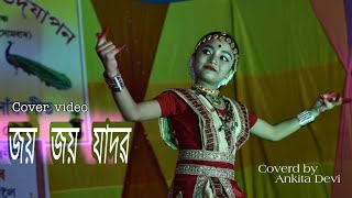 Download lagu Joi Joi Jadobo জয় জয় যাদৱ | Singer Zubeen Garg | Cover video | Coverd by Ankita Devi mp3 Download lagu Joi Joi Jadobo জয় জয় যাদৱ | Singer Zubeen Garg | Cover video | Coverd by Ankita Devi mp3