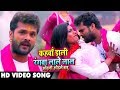 Khesari Lal Yadav कहवा डाली रंगवा लाले लाल Bhojpuri Holi Son