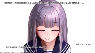 浜田聡氏、京都府知事選で敗北も共産推薦候補を上回る18万票　現職とは大差. 日刊スポーツ