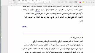 المنهاج الواضح للبلاغة ( 2)  تقسيم الكلام إلى خبر وإنشاء image