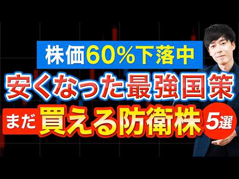 防衛株ランキングTOP5と買い時