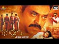 Gharshana (HD) Telugu Full Movie | Venkatesh, Asin | South Indian Action Movies‪ @SriBalajiMovies DEFAULT Thumbnail