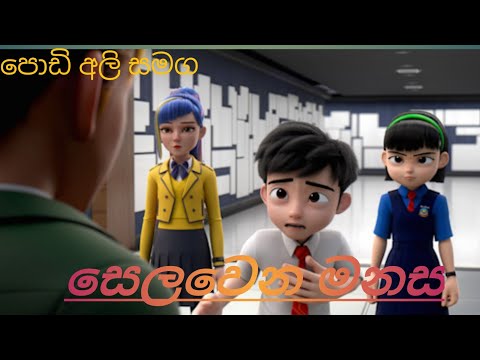 ejen ali/podi ali /selawena manasa