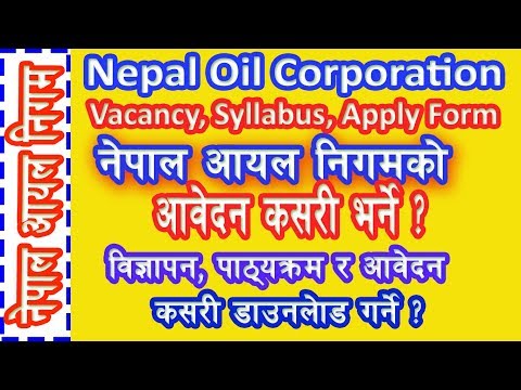 Aayog Jankari | How to Fill Nepal Oil Corporation Application Form | आयल निगमकाे आवेदन  भर्ने तरिका Video