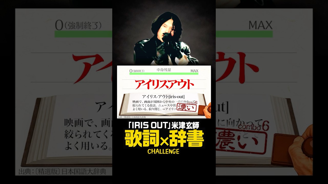 「IRIS OUT」中身なかったら強制終了