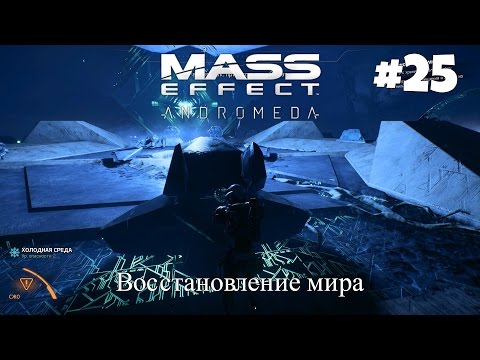 Mass Effect: Andromeda Walkthrough Part 25 - Restoring a World (No Commentary)
