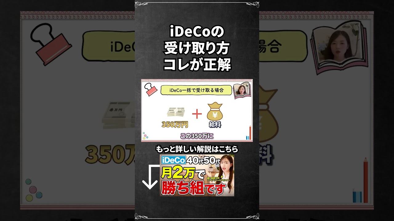 【ideco】イデコ一番お得に受け取れるのはこの年数以上働いてる人です
