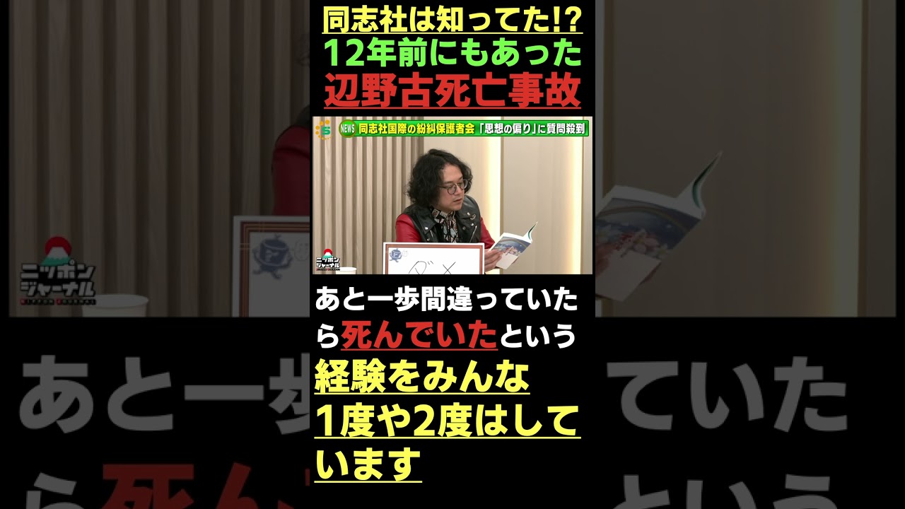 同志社は知ってた!?12年前にもあった辺野古死亡事故