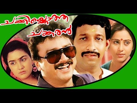 Chakkikotha Chankaran | Malayalam Full Movie | Jayaram & Urvashi