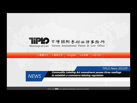 TIPLO News 202209/04 A emenda da Lei de Rotulagem de Mercadorias é aprovada em três leituras