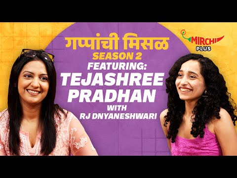 Tejashree Pradhan on Gappanchi Misal | S02 Episode 04 | Rj Dnyaneshwari | Mirchi Marathi