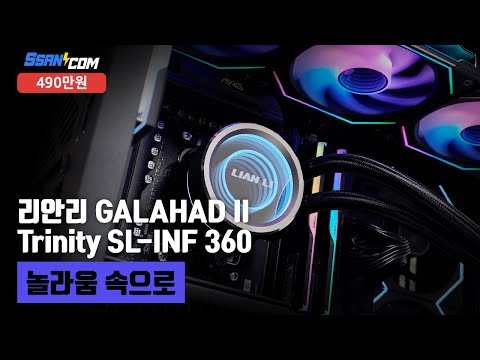 놀라움 속으로 | 라이젠 7 9800X3D + RTX 5080 + GAMDIAS NESO P1 PRO + 리안리 GALAHAD II Trinity SL-INF 360