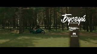 Бүсгүй | УСК | Teaser Trailer 1 [HD] ХУРД