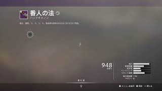 でってにー配信　ハンドキャノンとらないと配信終われない［デスティニー2]