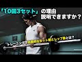 筋トレで効果的な「セット数とレップ数」とは?|10回3セットの理由!