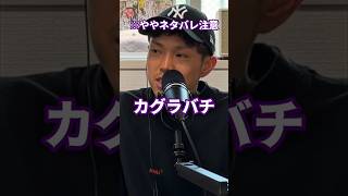 メンバーおすすめ漫画『カクラバチ』！読んだ感想は？ #podcast