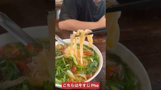 Pho Thin+ 本格牛すじ 🐂 フォー 🐮