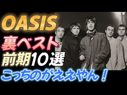 オアシスについて詳しく解説