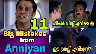 Anniyan Movie 11 Big Mistakes|  | Vikram | Sadha | Shankar | Psychological Thriller| Movie Mania