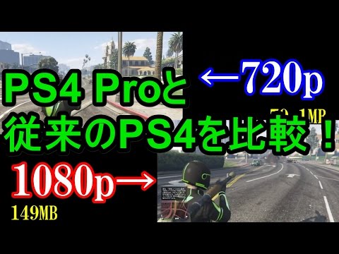 PS4 と PS4 Pro の比較: このゲーム機はあなたに最適です