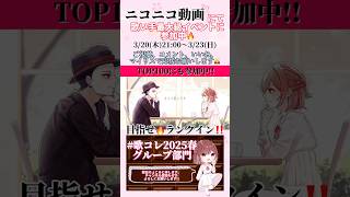 【イベント参加中!(3日目)】 #whereshallwego ?/#めろくる #歌コレ2025春 #歌ってみた #cover #歌い手 #shorts #short #ボカロ歌ってみた #コラボ