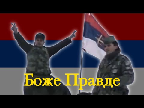 „Боже Правде” - Anthem of Republika Srpska (1992-2007)