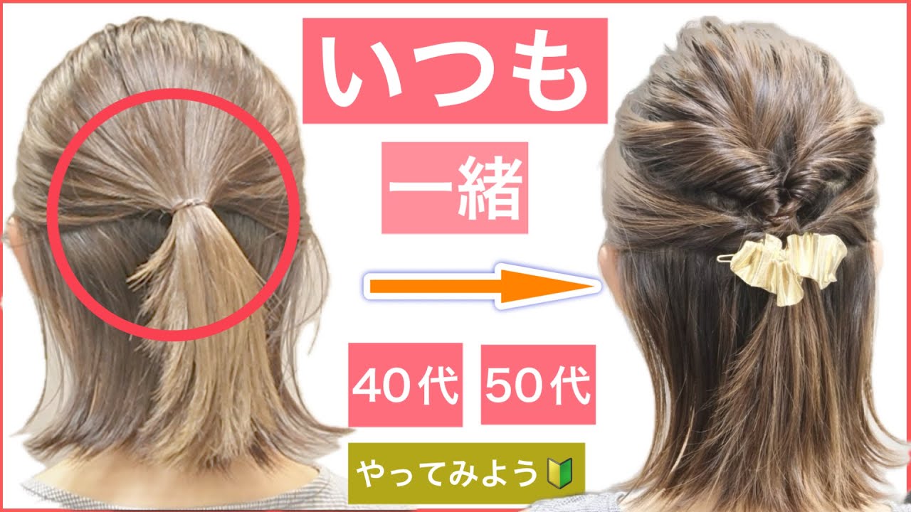 【🔰初心者向け🔰40代50代にもオススメ簡単ハーフアップヘアアレンジ】2個のくるりんぱを使って1段階オシャレして見ましょう！普段使いから結婚式のお呼ばれや2次会、入学卒業式にもオススメ！