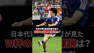【ダイジェスト・サッカーW杯総括】日本代表の「団結力」と課題／成長が光った注目選手／新監督・大岩氏とは？【記者解説】