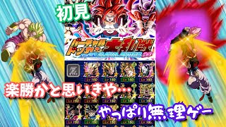 【ドッカンバトル】バーチャルドッカンCP後半に初見チャレンジ！どう考えても無理ゲー