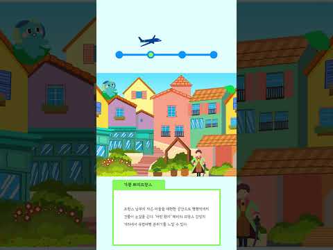 지구 한 바퀴, 경기도 한 바퀴