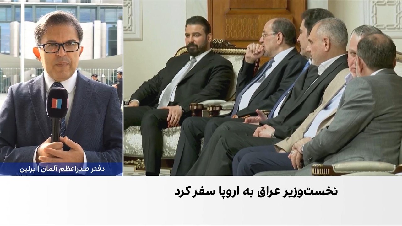 دیدار نخست‌وزیر عراق با مقام‌های آلمانی در برلین