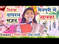 Viralvideo गजल सम्राट दीक्षा शास्त्री जी ने �