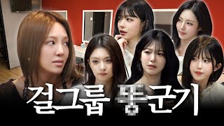 [ENG] 대기실 같이 쓰기 드럽게 어렵네 / 가짜 김효연 EP.05 대기실 편 (프로미스나인)