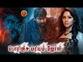 Latest Tamil Action Drama Movie Porinju Mariam Jose Joju George NylaUsha Tamil Dubbed Movies