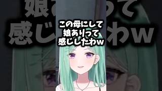 ぶいすぽのママと喋ったことがありすみれママが陽キャすぎる話をするべに#八雲べに #ぶいすぽ #shorts