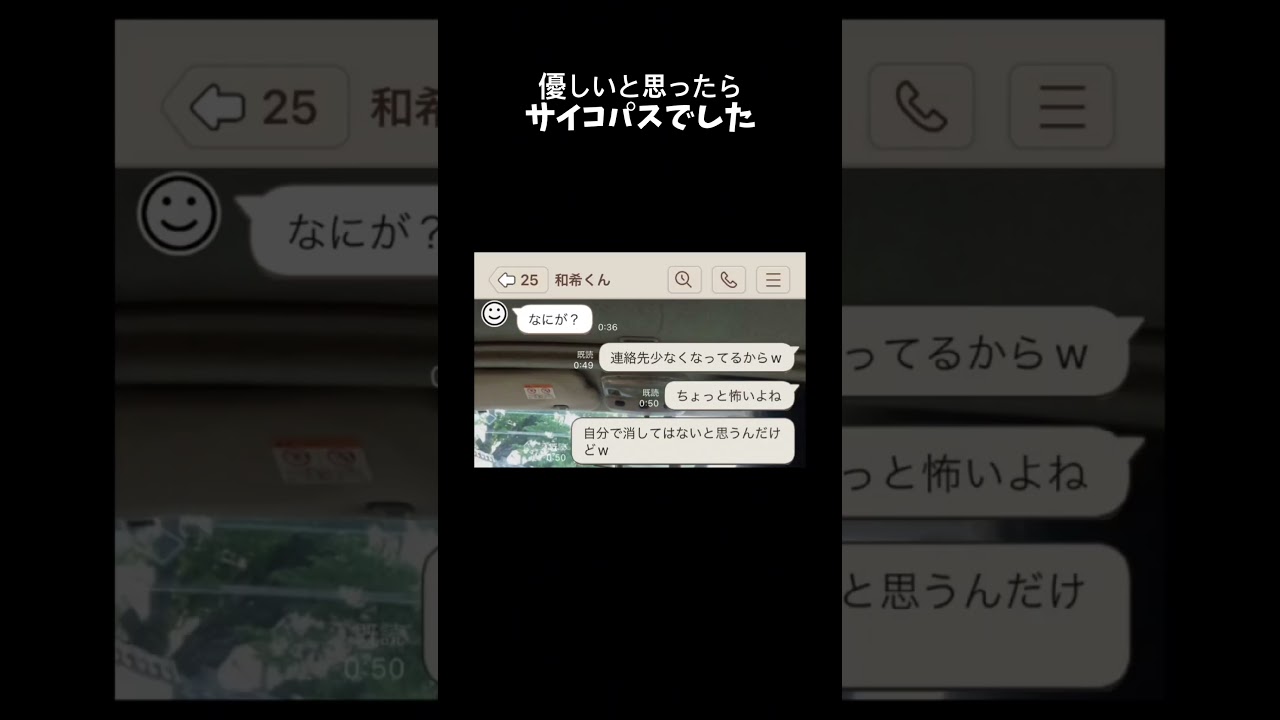 優しいと思ったらサイコパスでした