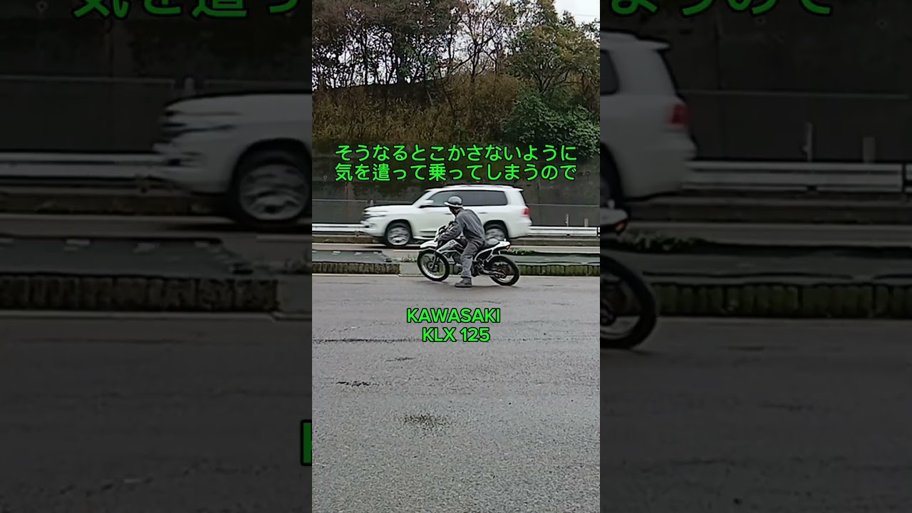 気楽に遊べるオフ車#klx125 #dトラッカー125 #オフロードバイク