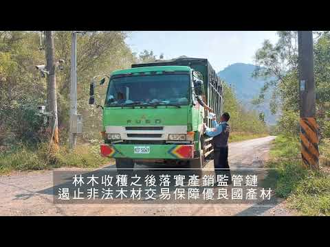 FSC森林認證歷程影片