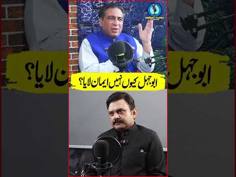 Why did Abu Jehal not bring faith? | Syed Haider Jafri Podcast