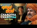Chakotha Chakotha Video Song Yaare Neenu Cheluve Kannada Movie V Ravichandran B Jayashree
