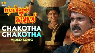 Download lagu Chakotha Chakotha - Video Song | Yaare Neenu Cheluve - Kannada Movie | V. Ravichandran |B. Jayashree mp3