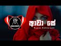 AWA SE TRAP MIX Ruwan Hettiarachi CHALI BEATS