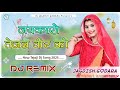 Jaykaro Tejal Veer Ko Tejaji Dj Song जयकारो तेजल वीर रो तेजा�